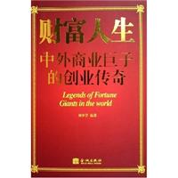 财富人生