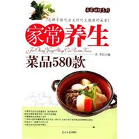 家常养生--菜品580款