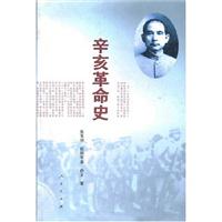 辛亥革命史