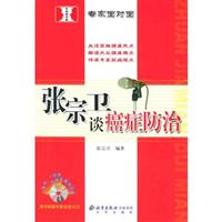 张宗卫谈癌症防治