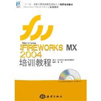 中文版FIREWORKSMX2004培训教程