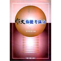 作文你能考满分