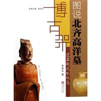遗落秋风的叹息(图说北齐高洋墓)