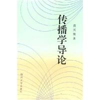 传播学导论
