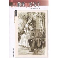 前夜 父与子