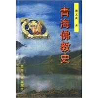 青海佛教史