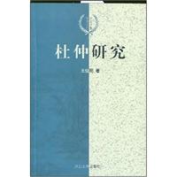 杜仲研究