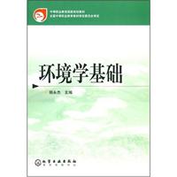 环境学基础