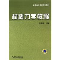 材料力学教程
