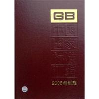 中国国家标准汇编313 GB19660-19685 （2005年制定）