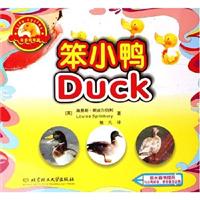 笨小鸭 Duck