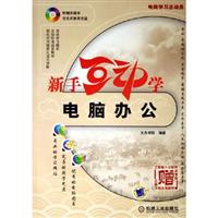新手互动学电脑办公