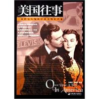 美国往事--一部鲜为人知的好莱坞明星档案