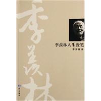季羡林人生漫笔