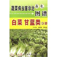 蔬菜病虫害诊治原色图谱。豆类分册