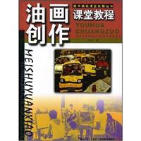 油画创作课堂教程