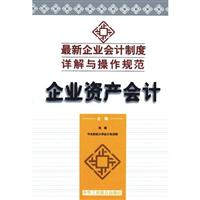 企业会计制度释疑