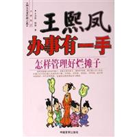 宋江管理有一套-怎样在职场畅通无阻
