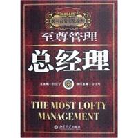至尊管理，总经理