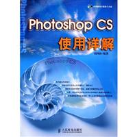 Photoshop CS使用详解-(附光盘)