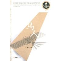鸟人
