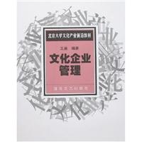 文化企业管理