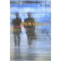 爱情欺负什么人?