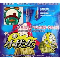 小侠女
