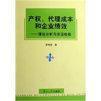 产权、代理成本和企业绩效(理论分析与实证检验)