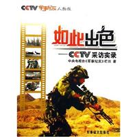 如此出色－CCTV采访实录