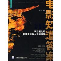 电影知道答案
