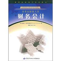财务会计
