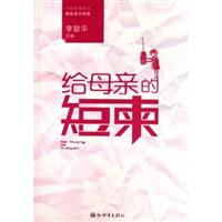 给母亲的短柬