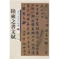 王诜自书诗词-历代名家墨迹选(24)