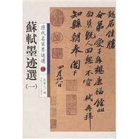 烟江叠嶂固诗跋-历代名家墨迹选(23)