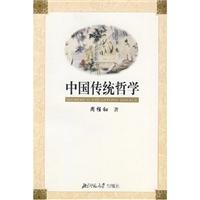 中国传统哲学