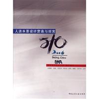 人造水景设计营造与观赏(附光盘)