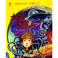 大战火星人