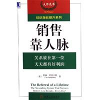 销售靠人脉:关系放在第一位,天天都有好利润