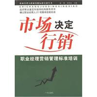 信息决定决策:职业经理信息管理标准培训