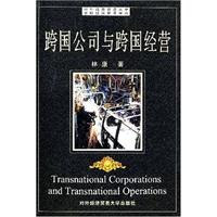跨国公司与跨国经营