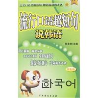 流行口语超短句.说意大利语\/张家林 著\/中国戏剧