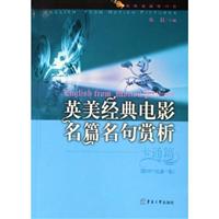 英美经典电影名篇名句赏析(成长篇)