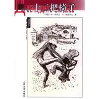 十二把椅子(插图本)