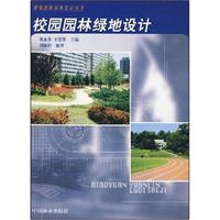 校园园林绿地设计