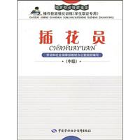 插花员(中级)