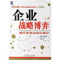 企业战略博弈