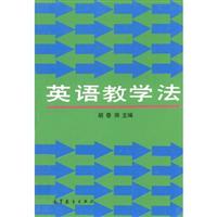 英语教学法