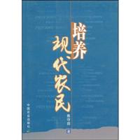 培养现代农民