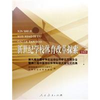 关于我国近三届学校体育科学大会文报告会述评的毕业论文格式模板范文